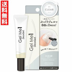 Gel Me1 デコジェル ０１クリア ジェルミーワン ぷっくりネイル うねうねネイル セルフ ネイルチューブジェル 立体的 デコレーション