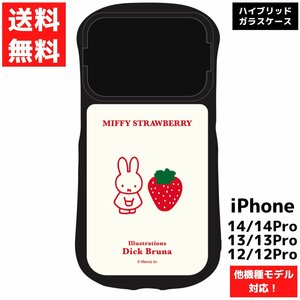 ミッフィー MIFFY STRAWBERRY iPhone14 14Pro 13 13Pro 12 12Pro 対応 ハイブリッド ガラス ケース スマホ カバー アイフォン