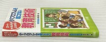 送料無料　小1プロブレムを起こさない教育技術　スタートカリキュラムがよくわかる!　和田 信行_画像4