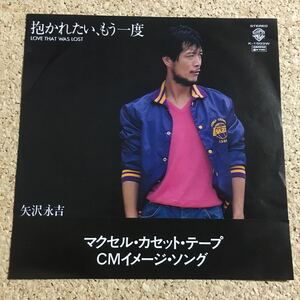 矢沢永吉 / 抱かれたい、もう一度 / THE RIDE / マクセル カセットテープ CMイメージソング / レコード EP