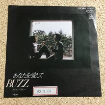 BUZZ 小出博志 東郷昌和 / あなたを愛して / あの日の空も / レコード EP_画像1