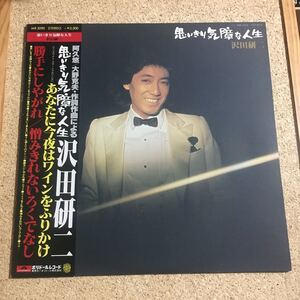 沢田研二 / 思いきり気障な人生 / レコード LP