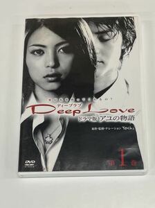 Deep Love アユの物語 第1巻 Story1〜Story4 DVD テレビドラマ