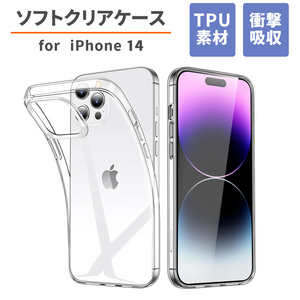 iPhone用スマートフォンケース iPhone 14 TPU素材 ソフトカバー 衝撃吸収 ストラップホール付き 7日保証