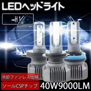 LEDヘッドライト H1 DC12V 9000ルーメン 6000K ホワイト ファンレス 2本セット 1年保証