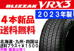 2023年製 送料無料 205/50R17 BS VRX3 新品 4本 ◇ 北海道・九州・四国は送料＋￥1500