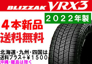 2022年製 送料無料 225/50R18 BS VRX3 新品 4本 ◇ 北海道・九州・四国は送料＋￥1500 特価