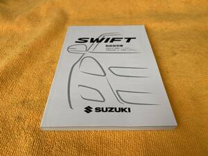 【取説　スズキ　ZC72S　スイフト　取扱説明書　2011年（平成23年）9月印刷　SUZUKI　SWIFT】