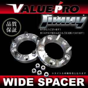 ジムニー JA11 JA22 JB23 JB33 JB43 SJ30 JB64 ◆ 50mm ワイドトレッド スペーサー 2枚セット 銀 シルバー PCD139.7-5H-P1.25 ワイトレ