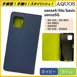 AQUOS sense ４ アクオス センス スマホケース 手帳型 スマホカバー カバー ケース カードポケット レザー ネイビー ライム オシャレ