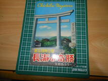 昭和の少し古い絵葉書　「長瀞の奇勝」_画像1