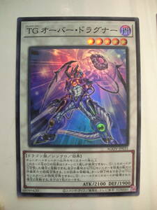 即決 遊戯王 AGOV スーパー ＴＧ オーバー・ドラグナー