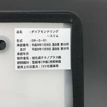 ▼旭化成 テクノプラス ダイアモンドリング スリム 汎用 ナンバープレート フレーム LED字光式照明器具 電光ナンバー 薄型 DR-S-01 2枚▼_画像5