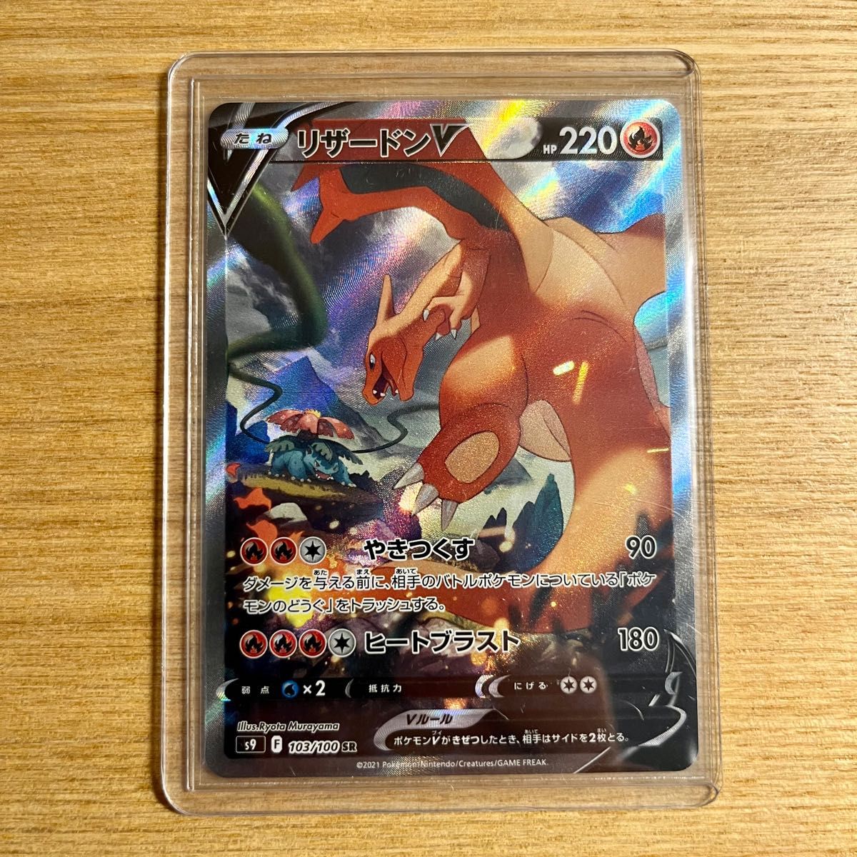 スペシャルブランドグッズ - ポケモンカード リザードンv sa 極美品