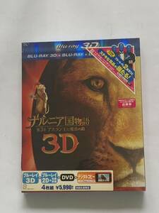 ☆Z－171 ナルニア国物語 第３章 ブルーレイ　ＤＶＤ 3D