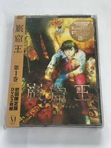 ☆Z－ 264 巌窟王 第1巻 DVD