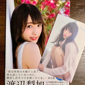 渡辺梨加1st写真集 饒舌な眼差し【特製ポストカード付き】