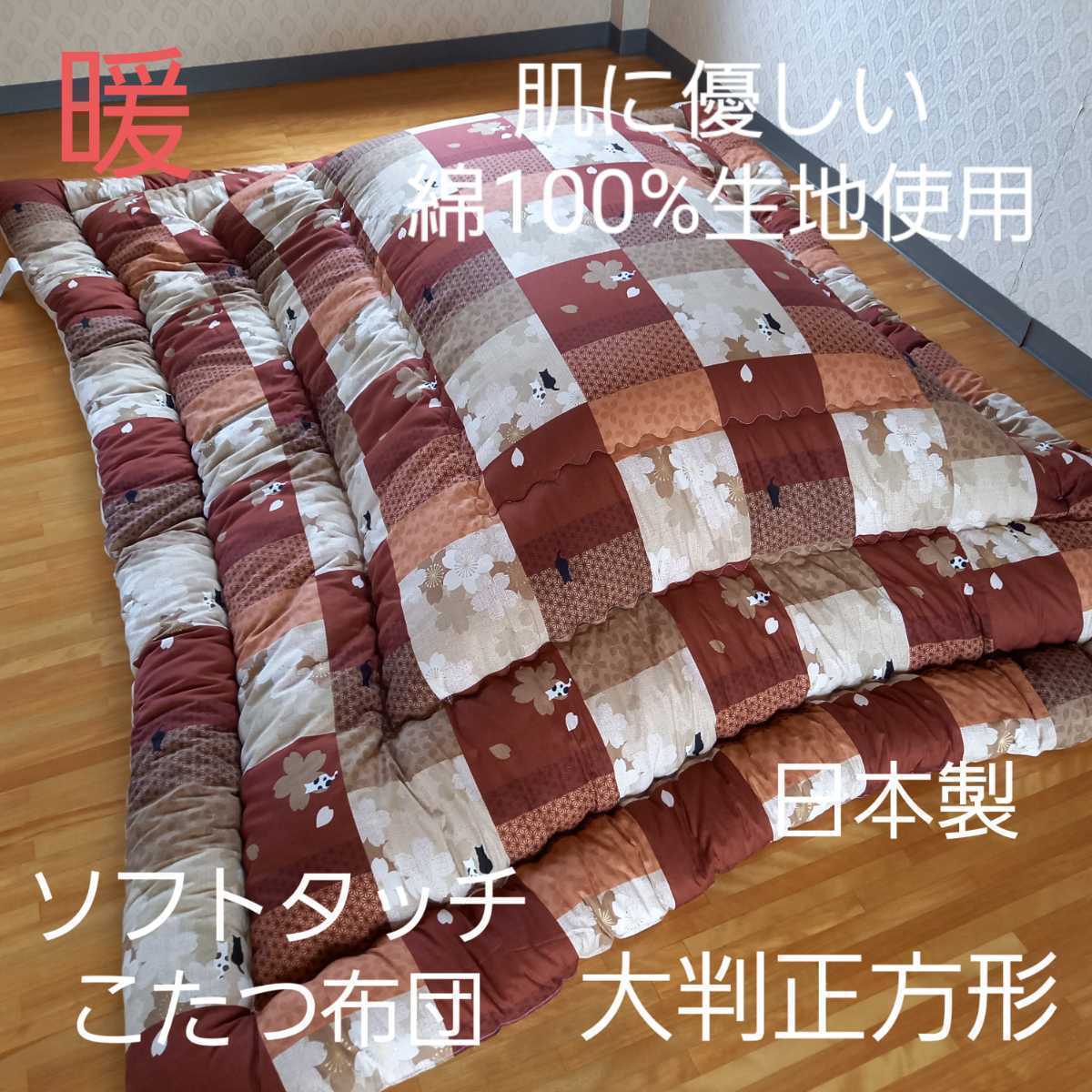 厚掛け 超撥水加工 こたつ布団 超大判長方形 清潔 安心 日本製