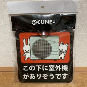 【未使用】CUNE キューン 室外機ありますのプレート ウサギ SG12SG124