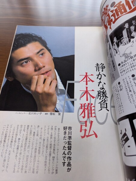 <匿名配送>キネマ旬報 KINEJUN 1996年4月下旬号 ロバート・デ・ニーロ ため息つかせて 本木雅弘 No.1188