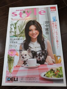 ＜匿名配送＞田中麗奈　森山直太朗　石田卓也　インタビュー　newsDELIstyle　2008春号