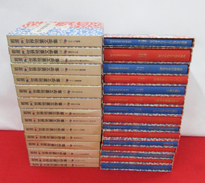 岩波世界児童文学集　全３０巻　全巻揃い　岩波書店　星の王子さま/グリム童話選/アンデルセン童話選/ホビットの冒険/ドリトル先生航海記