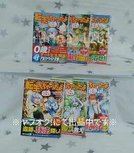 ☆初版 帯つき☆転生しちゃったよ(いや、ごめん) 全6巻　ヘッドホン侍/hyp　アルファライト文庫