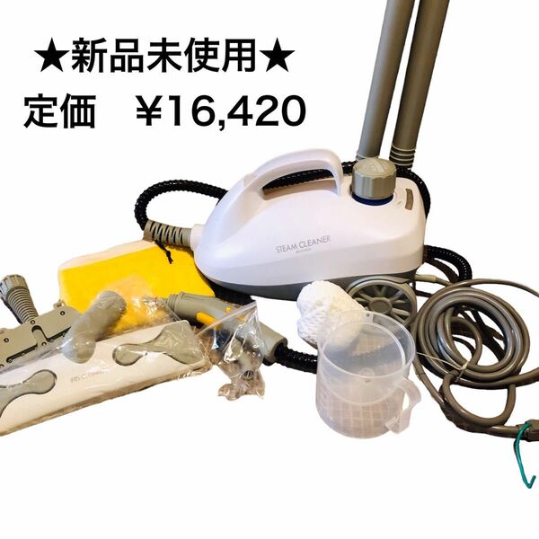 ★新品未使用★動作確認済★アイリス　オーヤマ スチームクリーナー IRIS steam cleaner ホワイト　モップ　除菌 