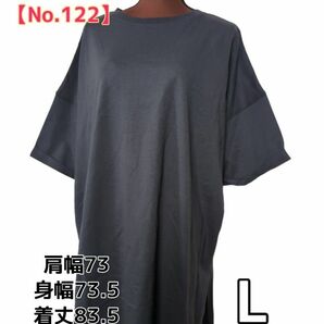 【No.122】新品タグ無**グレーゆったりシルエット長丈Tシャツ*サイズL