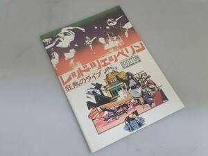 仙台市若林区若林～状態良好/コレクションに/映画パンフレット/レッド・ツェッペリン 狂熱のライブ 当時物/仙台リサイクルショップ