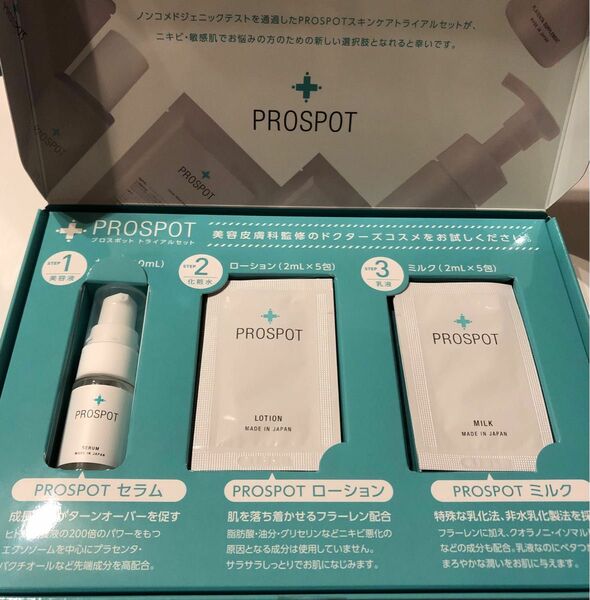 PROSPOT プロスポット トライアルセット セラム ローション ミルク