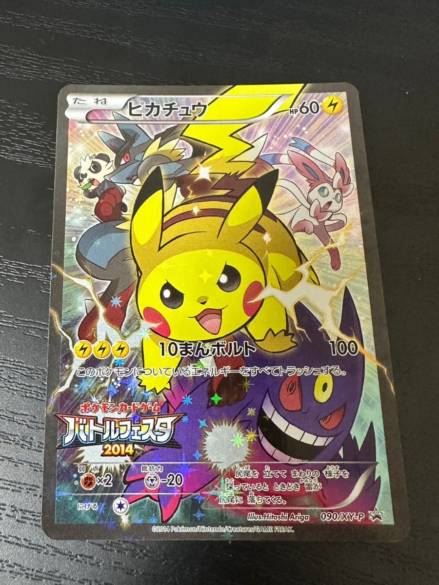 ヤフオク! -「バトルフェスタ ピカチュウ プロモ」の落札相場・落札価格