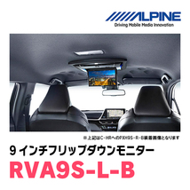 (9インチ)　ALPINE / RVA9S-L-B　WVGAリアビジョン / ブラック　(フリップダウンモニター)_画像2