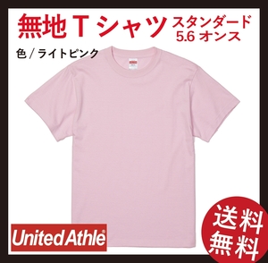 無地ウエア　スタンダードTシャツ(5001-01)　Mサイズ　5枚セット　ライトピンク