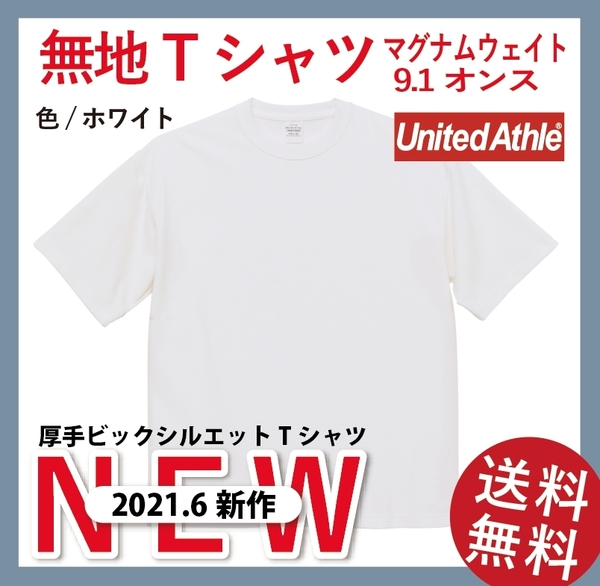 新作　無地ウエア　4411-01　マグナムウェイトビッグシルエットTシャツ　XLサイズ　ホワイト