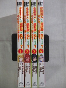 ■奴隷商人しか選択肢がないですよ? ~ハーレム?なにそれおいしいの?~　1-4巻　バーズコミックス　カラユミ　ごまし 