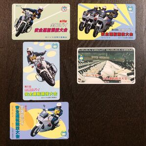 テレホンカード 全国白バイ安全運転競技大会 第20回〜第24回 警察 記念物
