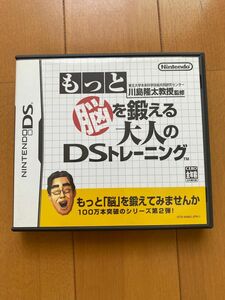 Nintendo DSソフト もっと脳を鍛える大人のDSトレーニング 任天堂