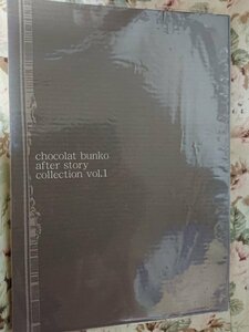  все pre *BLN шоколад библиотека .. маленький брошюра [chocolat bunko after story collection vol.1]...../ лето .. пара /.... / огонь мыс ./.. .... др. 