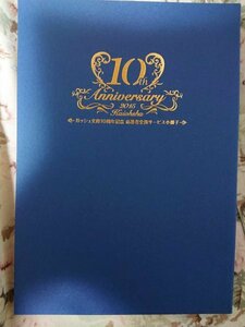 全プレ★BLNガッシュ文庫10周年記念小冊子「10th Anniversary2015 Kaiohsha」宮緒葵小山田あみ和泉桂笠井あゆみ遠野春日高永ひなこ他