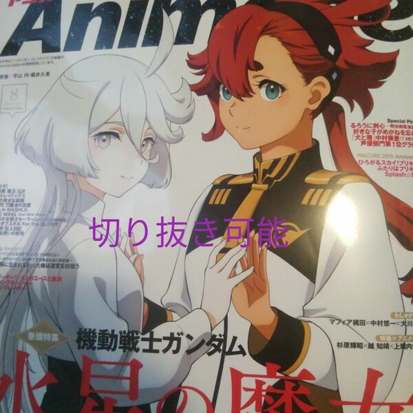 アニメージュ　8月号