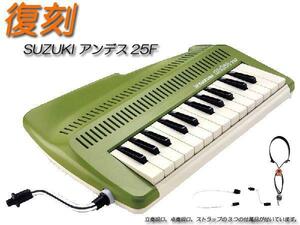 SUZUKI 鍵盤リコーダー andes 25F (67-6931-65)