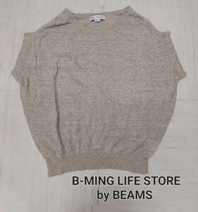 B-MING LIFE STORE by BEAMS ビームス・半袖ニット薄手・ベージュグレー・ONE SIZE 