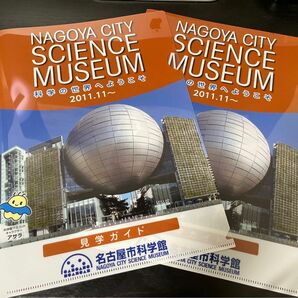 【非売品】名古屋市科学館　クリアファイル　２枚