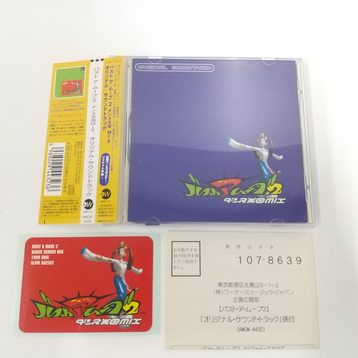 ヤフオク! -「バストアムーブ サントラ」の落札相場・落札価格