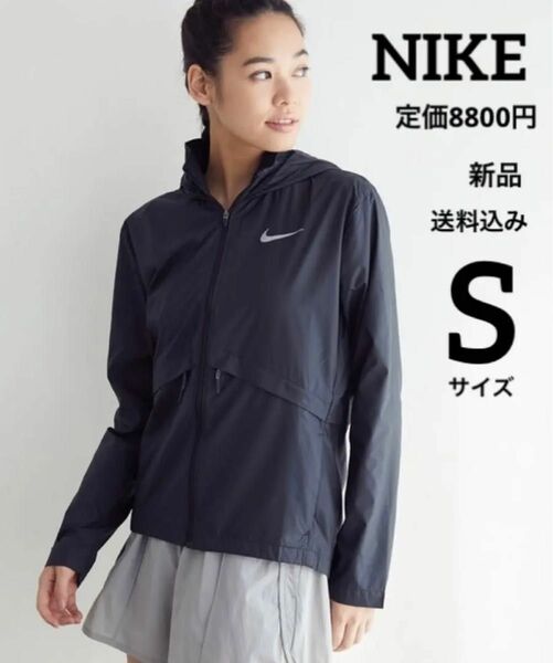 新品★定価8800円★NIKE★ウインドブレーカー★スポーツウェア★Sサイズ