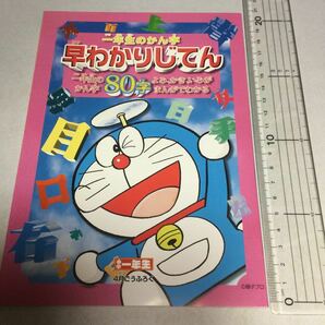 付録/ドラえもん/小学一年生/4月ごうふろく/2000年/一年生のかん字 早わかりじてん/藤子プロの画像2