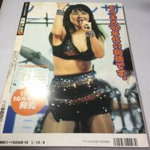 お宝ガールズ/ベストセレクション9/2003年10月1日号/吉岡美穂/浜崎あゆみ/井川遥/榊原るみ/真中瞳/山口智子/米倉涼子/他_画像7