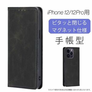 iPhone 12/12Pro 用 スマホケース 新品 手帳型 レザー 耐衝撃 アイフォン カード収納 携帯ケース ブラック 12 12Pro