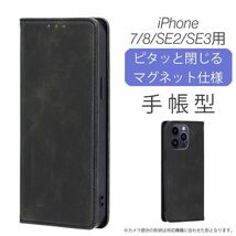 iPhone 7/8/SE2/SE3 用 スマホケース 新品 手帳型 レザー 耐衝撃 アイフォン カード収納 携帯ケース ブラック 7 8 SE2 SE3_画像1